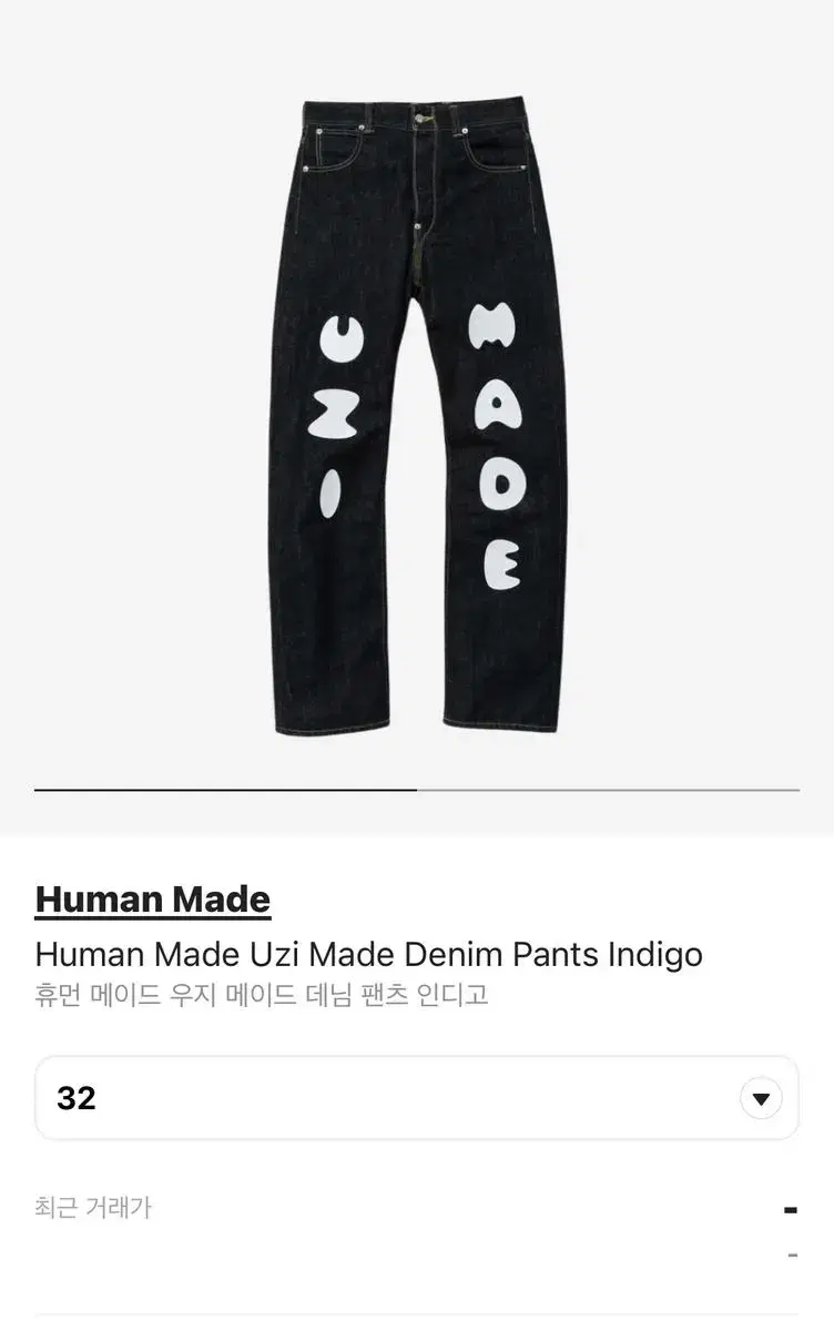 HUMAN MADE UZI MADE DENIM PANTS 32 - デニム/ジーンズ